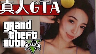 【Real Person GTA】It is recommended to watch