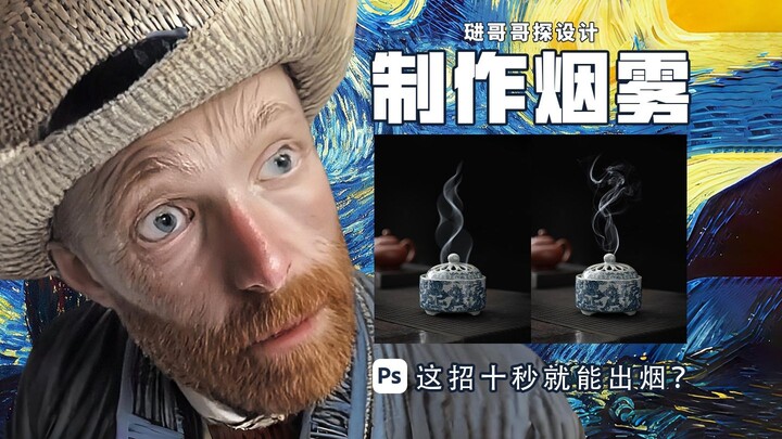 Vẫn chưa biết vẽ hiệu ứng khói? Photoshop xử lý trong 10 giây!