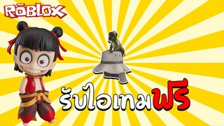 Roblox | รับไอเทมฟรี Monkey Safari Hat และ Kid Nezha Rthro Package (Luobu Mystery Box Hunt)