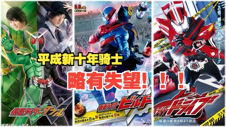 Tinjauan kritis dekade baru Kamen Rider dalam satu tarikan napas! Karya era baru yang sedikit mengec