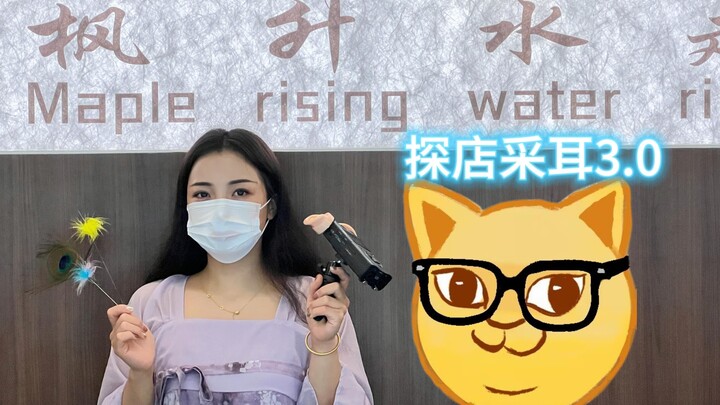 Ear-Cleaning Shop Tour 3.0