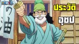 One Piece - อุซป Usopp