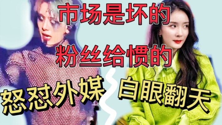 【Giới giải trí Trung Quốc xong đời】Sao hạng A quản lý sức ảnh hưởng của mình như thế nào?