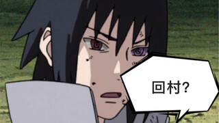 鸣人：投降木叶，保你富贵终身