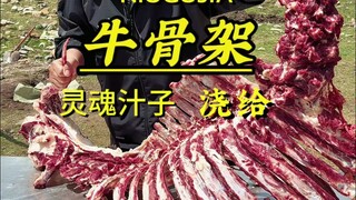 Simply eat a cow skeleton, the bones of a cow, there is not much meat, but the meat on the bone is r