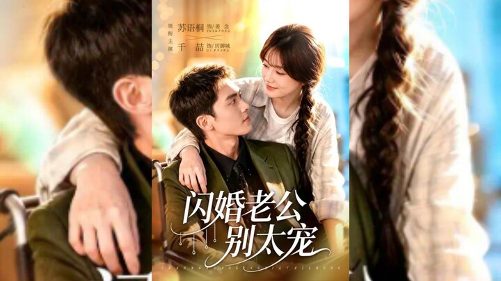 《闪婚老公别太宠》Don't Spoil My Flash Marriage Husband Too Much | Qian Zhe 千喆 & Su YuTong 苏语桐