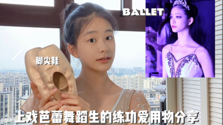 🩰｜مشاركة ملابس رقص الباليه لراقصات أكاديمية مسرح شنغهاي! الجزء الأول