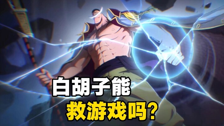Bạch Bá Bố tiết lộ có thể cứu “One Piece” không? Có vẻ như đội ngũ phát triển đang rơi vào thế tiến 