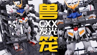 做的很好！下次不许再做了！CXX发光兽笼 格纳库 塑料拼装模型 模玩分享【神田玩具组】