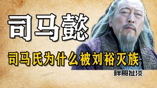 Mengapa klan Sima dimusnahkan oleh Liu Yu?