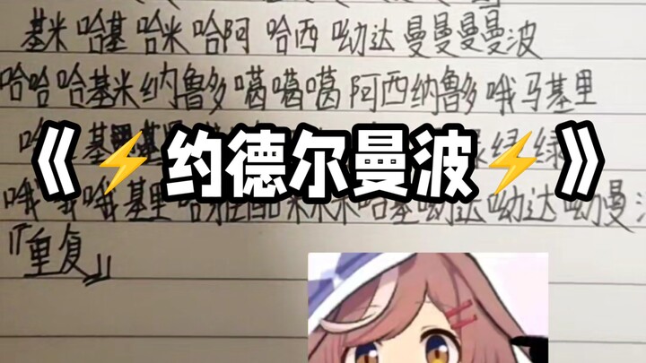 ⚡抄的最累的一集⚡