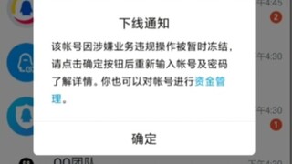 挑战速通qq封号
