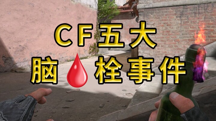 CFHD: 5 Brain-Blowing Blood Clot Incidents in the Game—The Last One Is Just Insane!