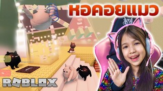 หอคอยแมว Cat Tower [ Roblox ]