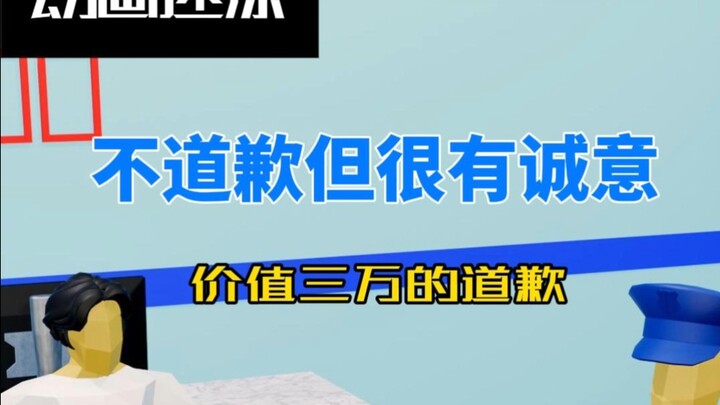 No Apology, but Full of Sincerity