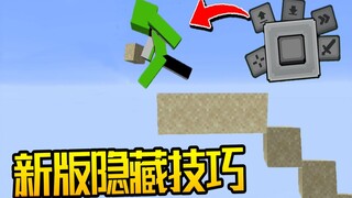 ماين كرافت: ميزات خفية في NetEase MC؟ تحكم باللمس جديد، تعلم البناء في ثانية واحدة؟!