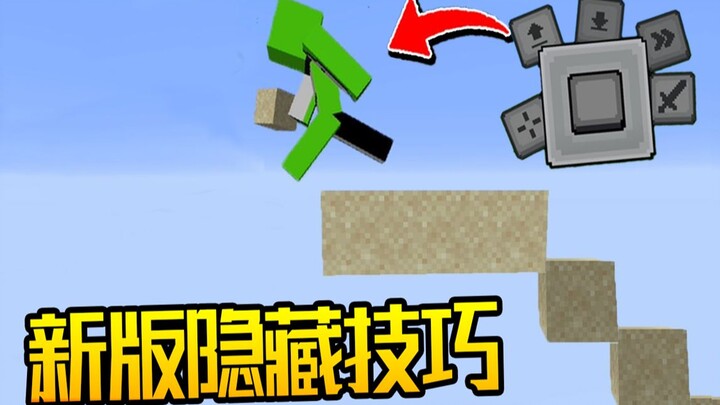 Minecraft: Tính năng ẩn của NetEase MC? Điều khiển cảm ứng mới, học cách xây dựng chỉ trong một giây