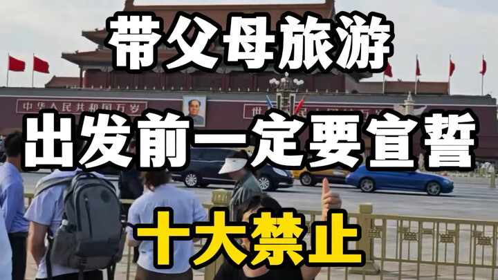 10 điều cấm kỵ nhất định phải “tuyên thệ” trước khi đưa bố mẹ đi du lịch. #ChuyênGiaDuLịch #CẩmNangD