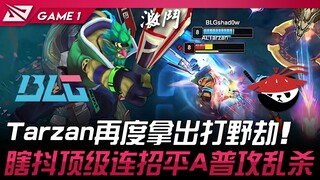 بي إل جي ضد إيه إل تارزان يستخدمان مرة أخرى لي كه في دور صائد الوحوش! شادو يُظهر سلسلة حركات مذهلة م