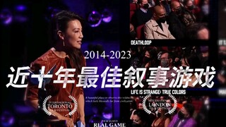 近十年tga最佳叙事游戏