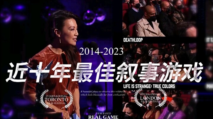 近十年tga最佳叙事游戏
