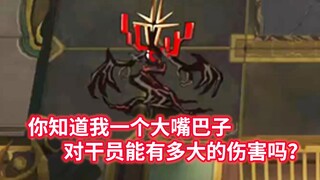 全地面六星干员 VS 深溟裂礁者【明日方舟】