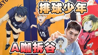 Nishitani Yuu's male fans spent 700 yuan to draw a lottery ticket at Haikyuu! Animate Cafe!