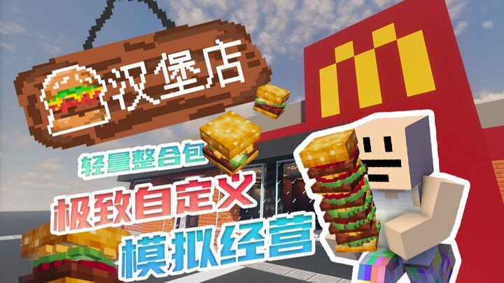 Mantap! Membuka restoran burger di MC! Resep burger yang bisa dikustomisasi! Mengembangkan proses pr