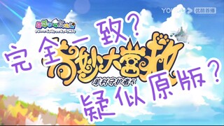 当喜灰OP遇到凹凸世界（疑似新的万能OP？