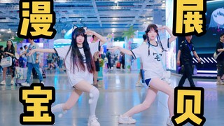 ⚡漫 展 宝 贝⚡你们二次元真是……