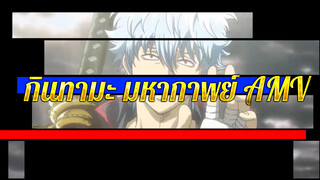 [กินทามะ/ไฮไลท์] สิ่งที่ฉันอยากปกป้อง
ไม่เคยเปลี่ยนแปลงไป!