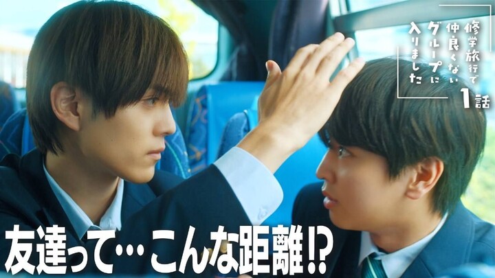 [Tập 1] Trong chuyến dã ngoại, tôi đã  vào một nhóm không mấy thân thiết