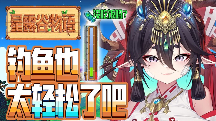钓鱼？小菜一碟！我是小菜....