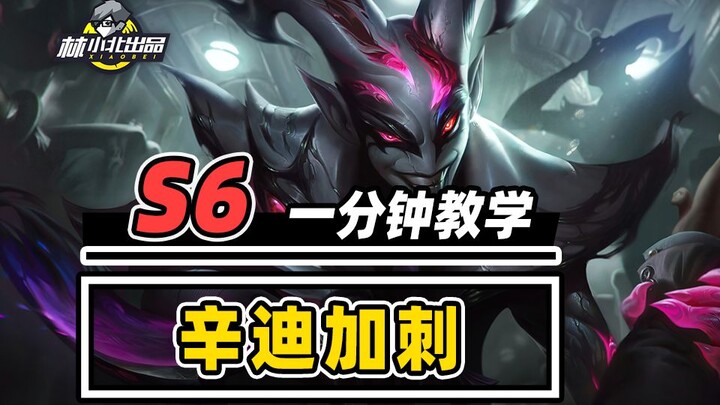 The Strongest Lineup After the Hotfix: Master Syndicate Assassins in Just One Minute! [Lin Xiaobei] 