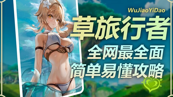 [Genshin Impact] The Dendro Archon Build is Your “Graduation” Team: The Most Comprehensive, Simple, 