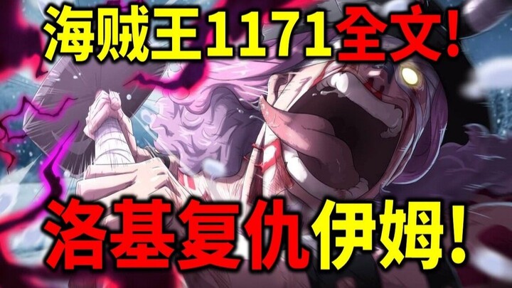 One Piece 1171 Lengkap! Loki Serang Holy Land! Titik Lemah Im Muncul! Kemampuan Buah Iblis Loki Teru