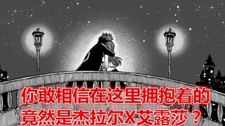 妖尾百年任务53：灰安党、杰艾党修成正果