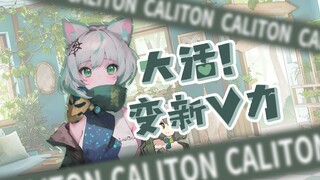 【新V？】又有新活？家里蹲娘诞生啦！