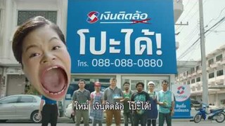 เงินติดล้อ ต้นลด ดอกลด โปะได้ ปลดหนี้เร็ว (Full Version)