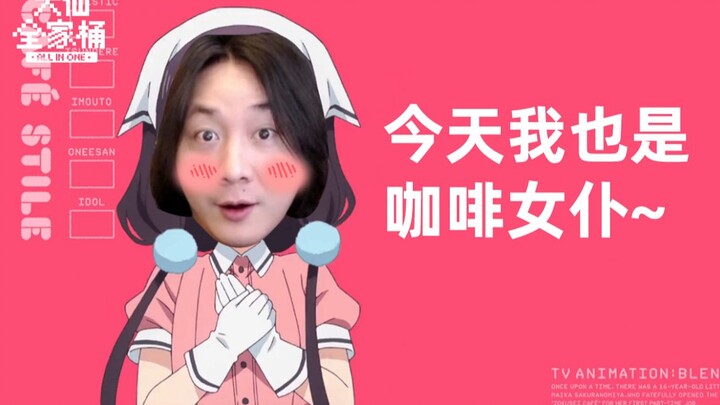【Gói gia đình Đại Tiên】Nếu được lựa chọn, tôi sẵn lòng từ bỏ thân phận cô gái phục vụ cà phê của mìn