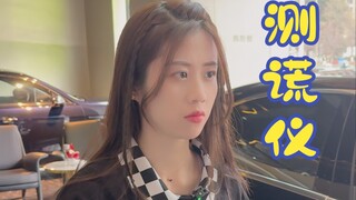 True feelings exist naturally in this world; using a lie detector to buy a car is really not bad.