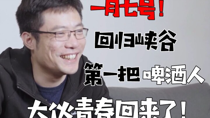 ดาสือหม่ากลับมาลงหุบเขานัดแรก! ฮีโร่เบียร์แมน! วัยเยาว์ของทุกคนกลับมาแล้ว!