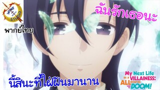 เกิดใหม่เป็นนางร้าย จะเลือกทางไหนก็หายนะ X พากย์ไทย ตอน การซ้อมละครของคาตารีนะ