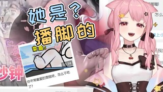 【小缘】我以为她播脚的，还是个非主流！