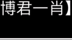 [Bojun Yixiao] ละครโทรทัศน์บท "โทรศัพท์มือถือ" ฉันไม่ต้องการลบร่องรอยของเธอทั้งหมดชีวิตนี้สั้นเกินไป