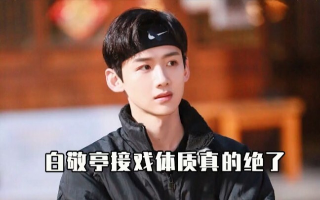 Bai Jingting's casting luck is truly amazing—how come every character he plays doesn't read books? N