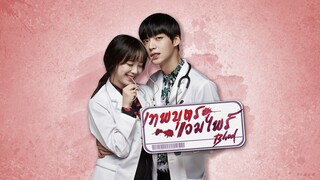 EP20 Blood  เทพบุตรแวมไพร์