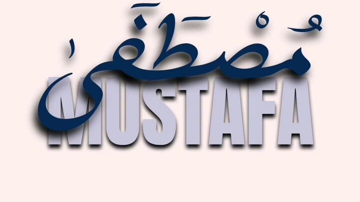 مصطفیٰ مصطفیٰ مصطفیٰ 🌹❤️