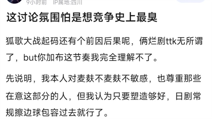 这讨论氛围怕是想竞争史上最臭