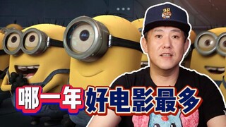 哪一年高分电影最多？